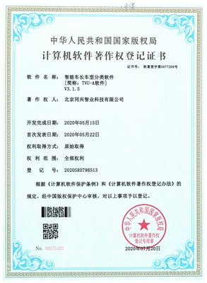 G3R車型與車長自動(dòng)識(shí)別設(shè)備 智能化軟件咨詢助力交通管理升級(jí)